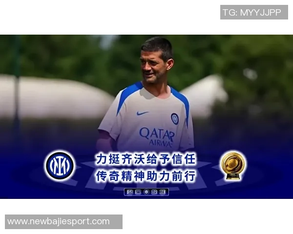 路易斯恩里克加盟国米引关注齐沃助力其快速适应意甲环境 路易斯恩里克加盟国米引关注齐沃助力其快速适应意甲环境